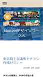 Mobile Screenshot of nasuno-design.com
