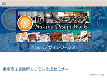 Tablet Screenshot of nasuno-design.com